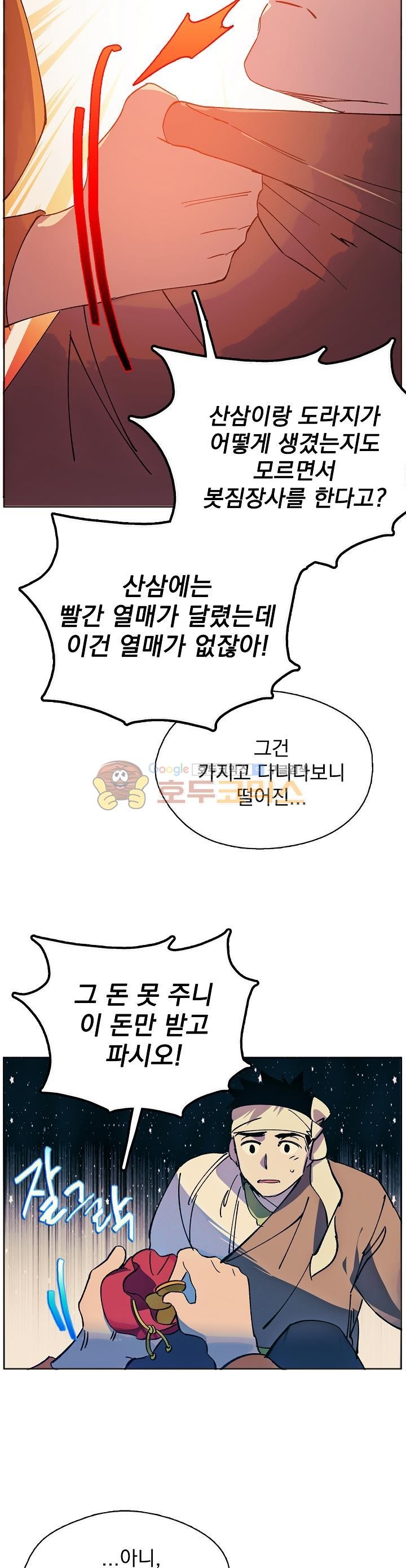 Wolhan Gangcheonrok Ch.165 p8