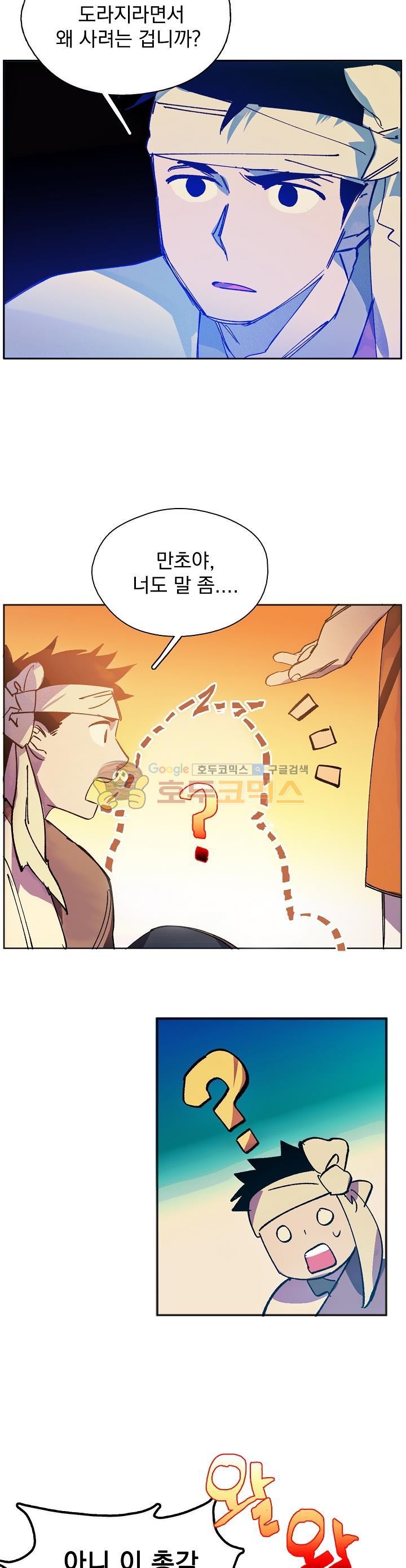 Wolhan Gangcheonrok Ch.165 p9