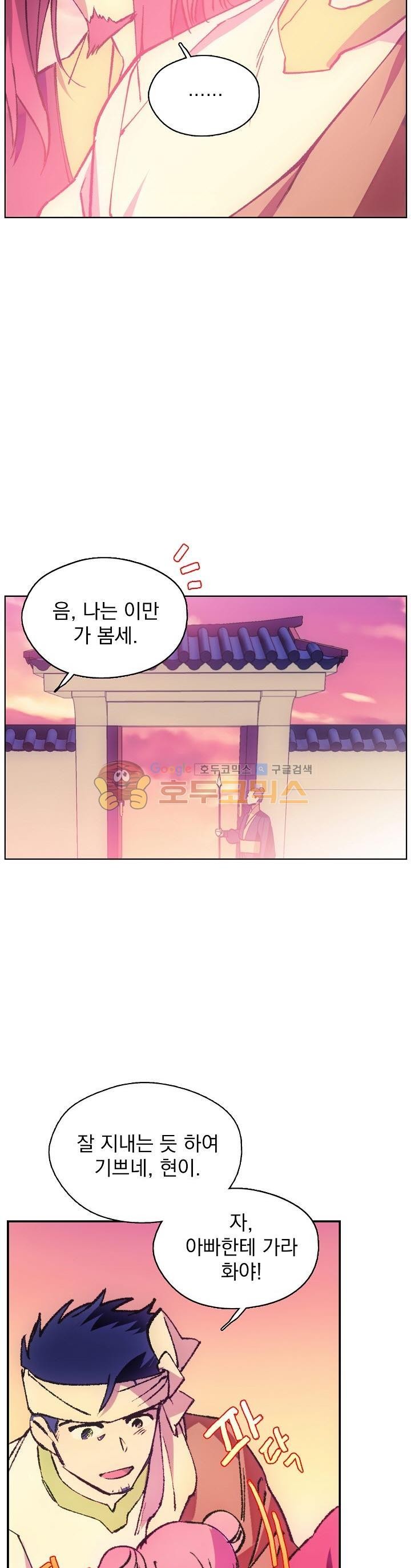 Wolhan Gangcheonrok Ch.167 p13