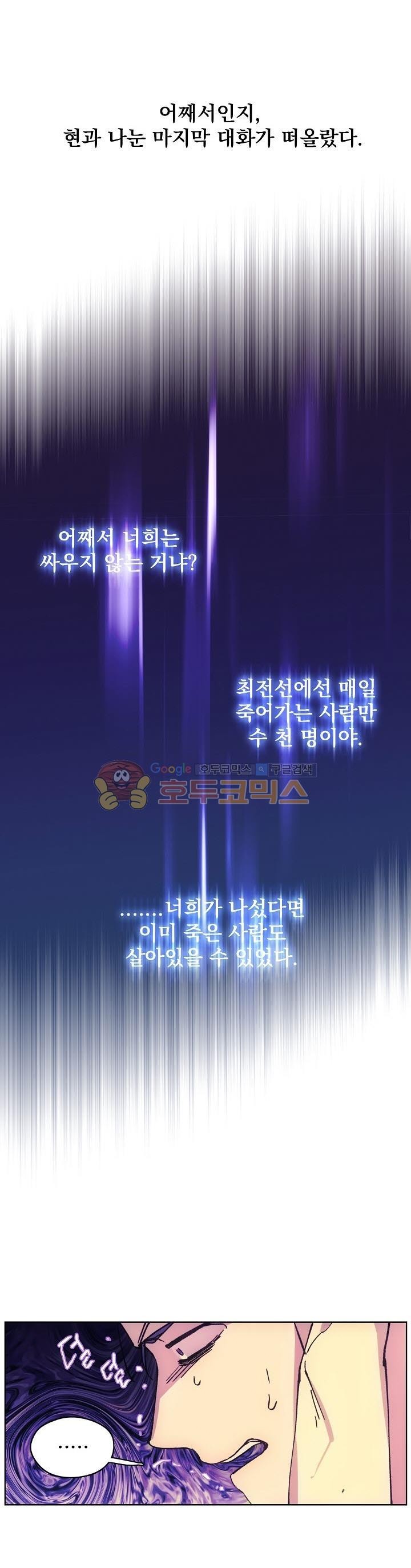 Wolhan Gangcheonrok Ch.167 p2