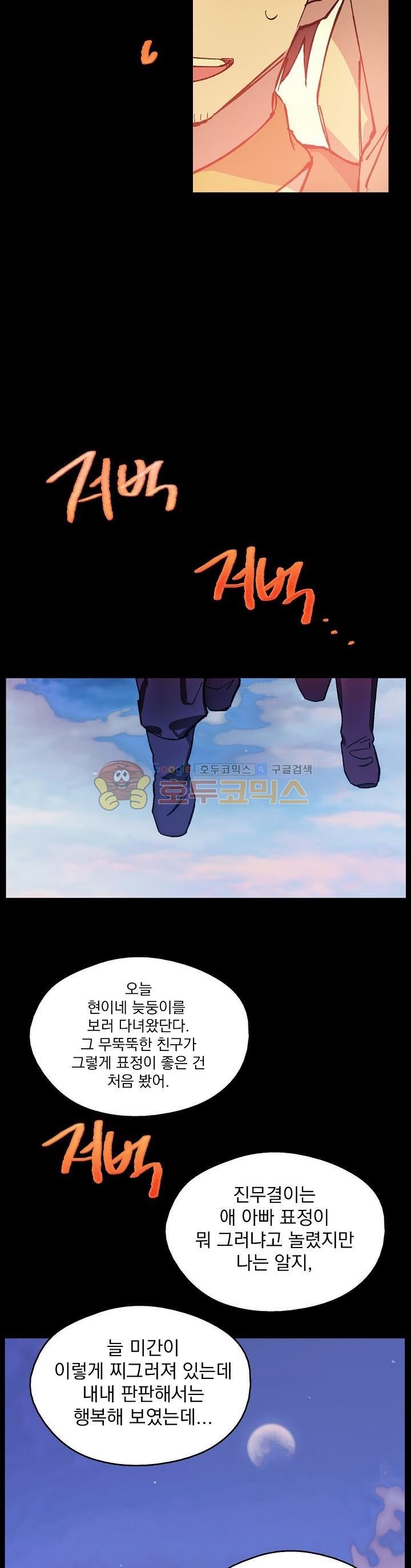 Wolhan Gangcheonrok Ch.167 p20