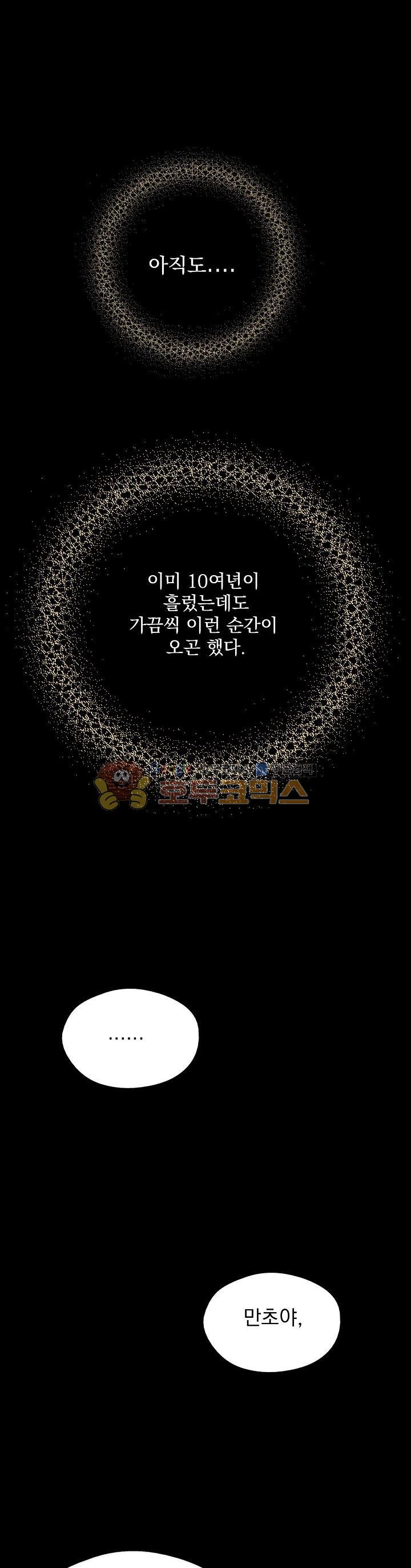 Wolhan Gangcheonrok Ch.167 p22