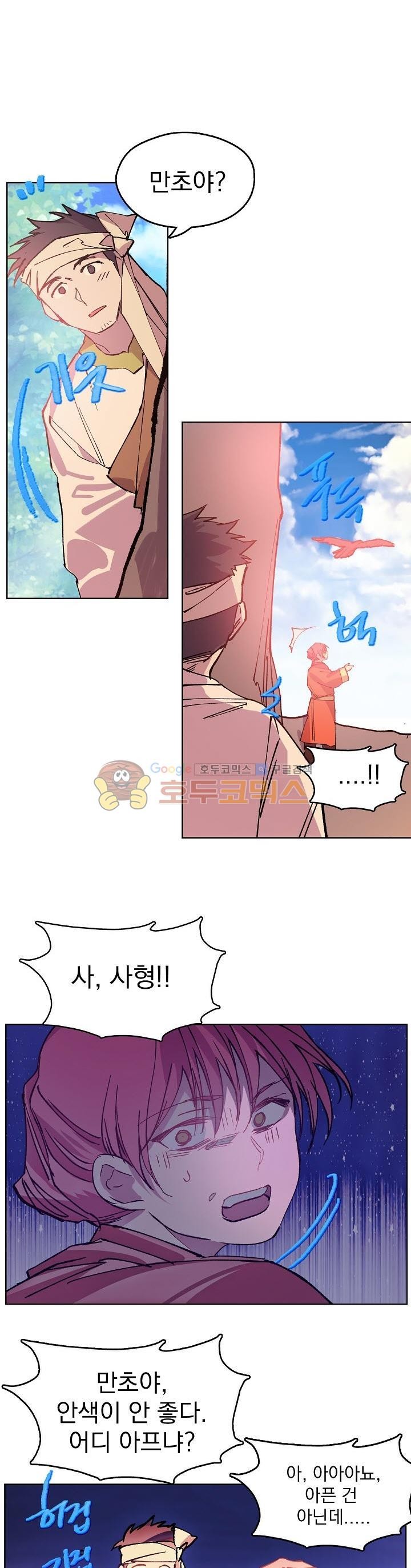 Wolhan Gangcheonrok Ch.167 p26