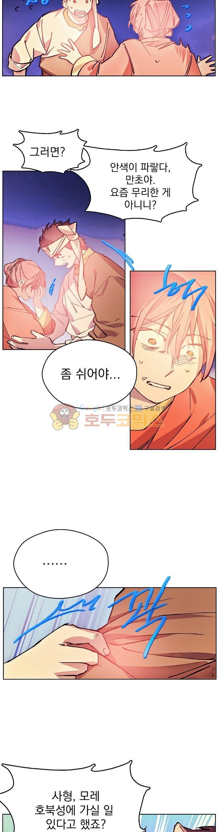 Wolhan Gangcheonrok Ch.167 p27