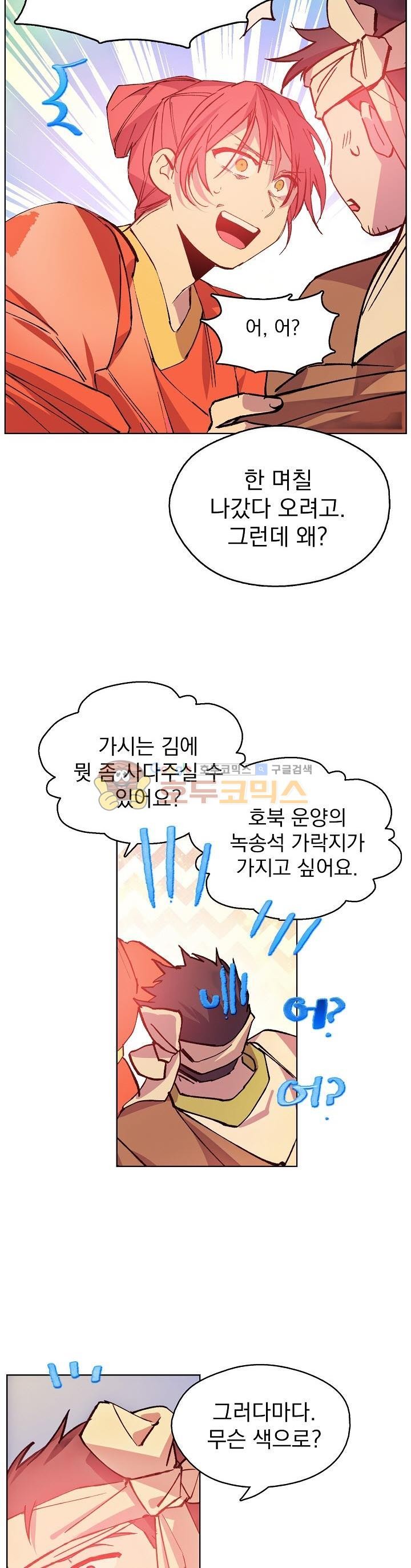 Wolhan Gangcheonrok Ch.167 p28