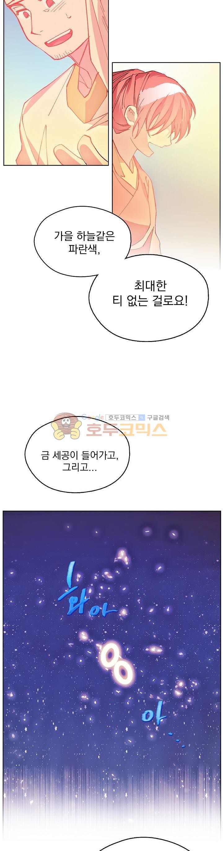 Wolhan Gangcheonrok Ch.167 p29
