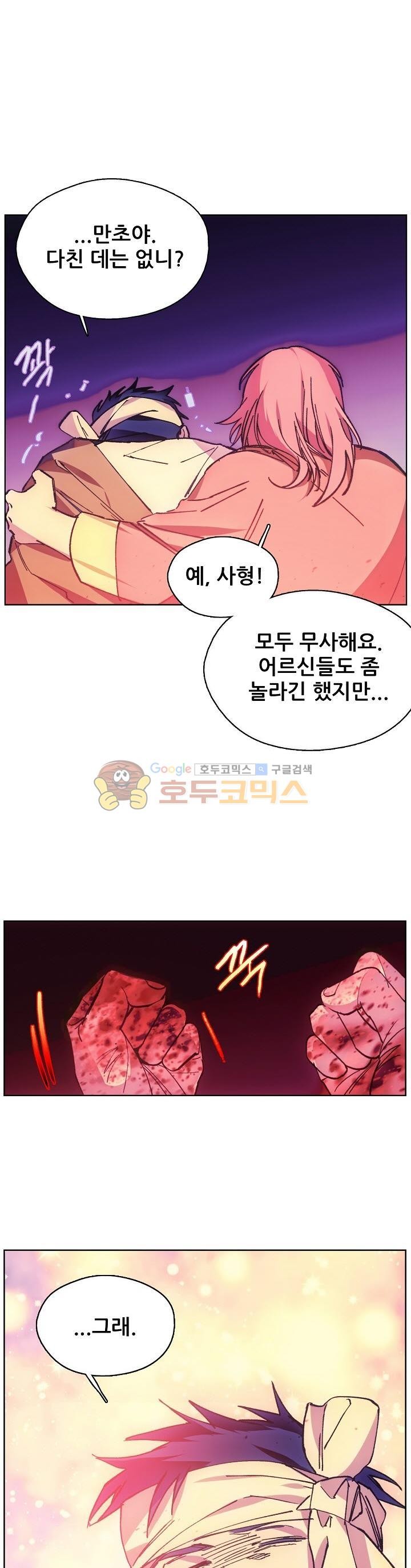 Wolhan Gangcheonrok Ch.167 p3