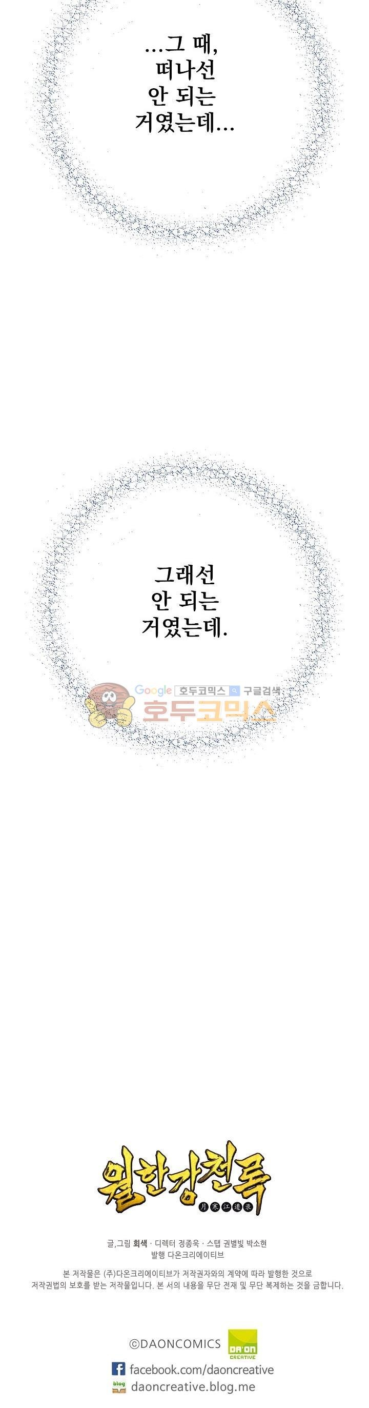 Wolhan Gangcheonrok Ch.167 p32