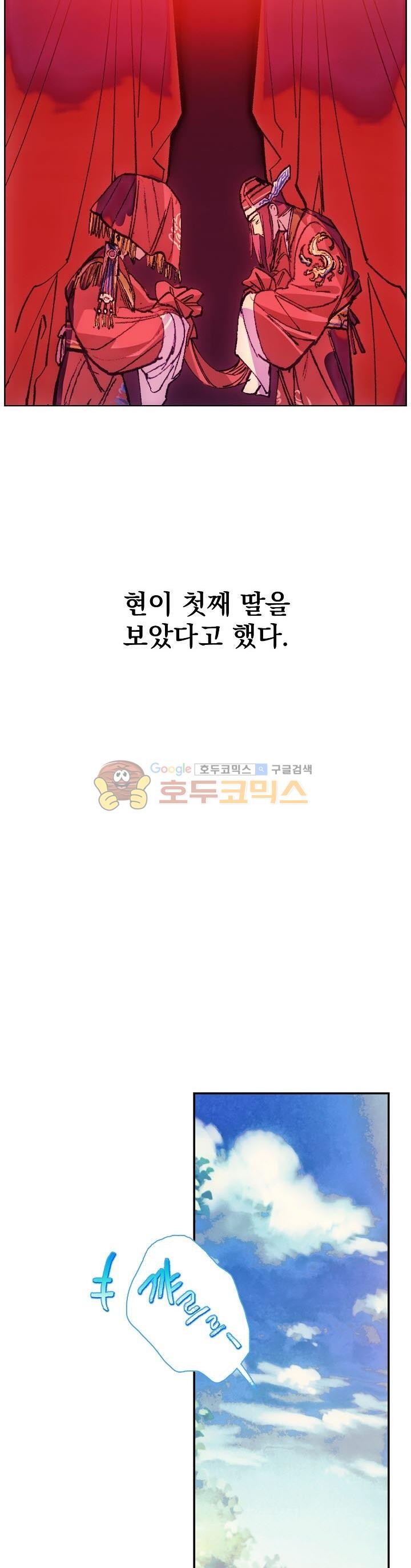 Wolhan Gangcheonrok Ch.167 p6