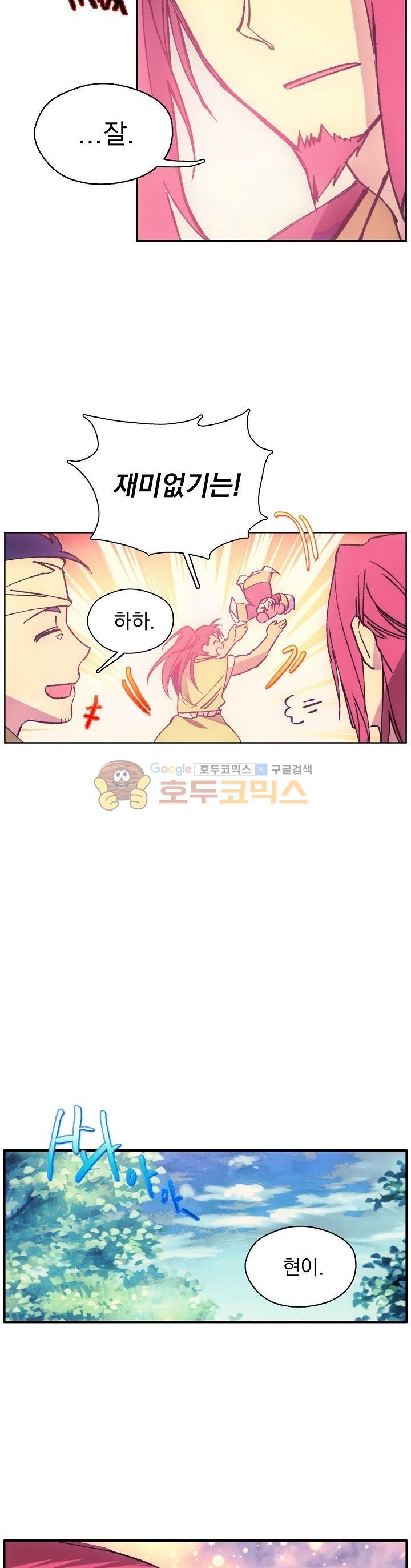 Wolhan Gangcheonrok Ch.167 p9