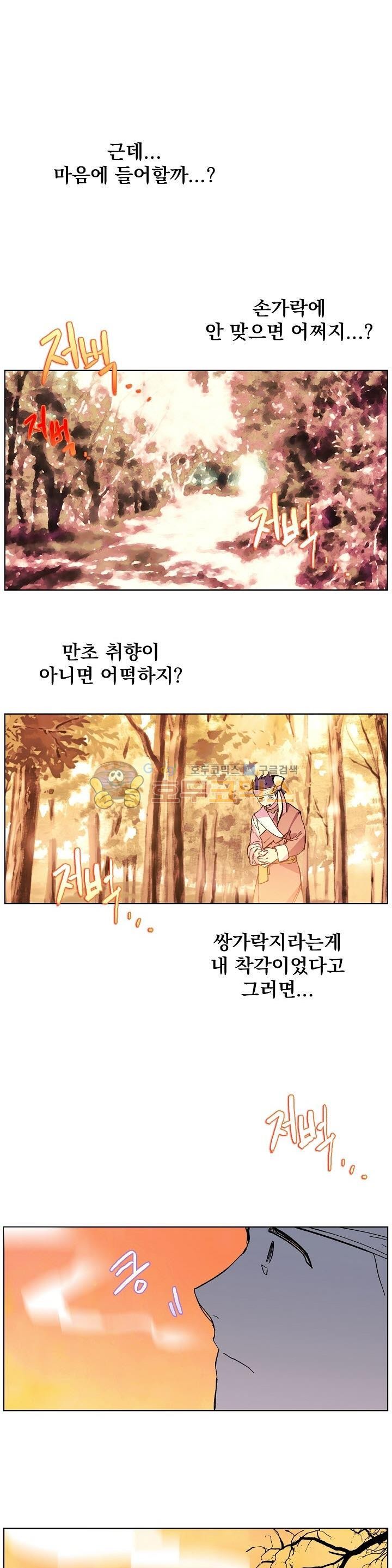 Wolhan Gangcheonrok Ch.168 p11