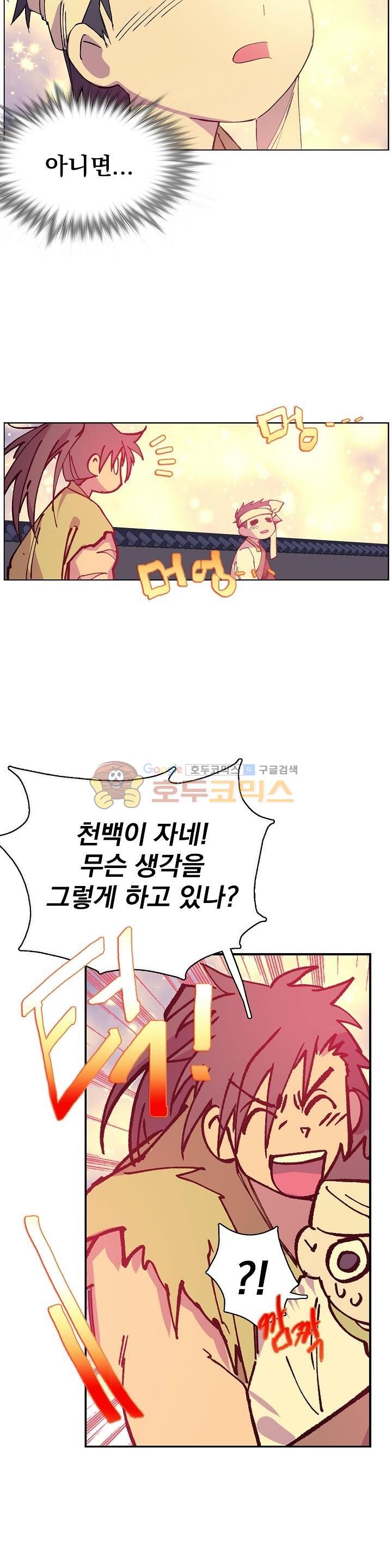 Wolhan Gangcheonrok Ch.168 p2