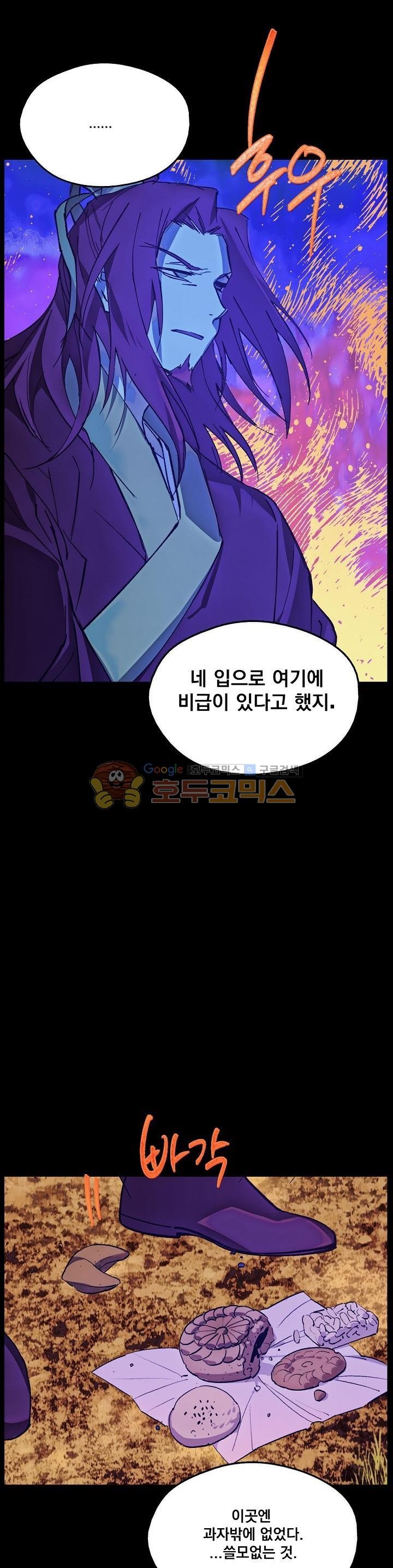 Wolhan Gangcheonrok Ch.168 p28