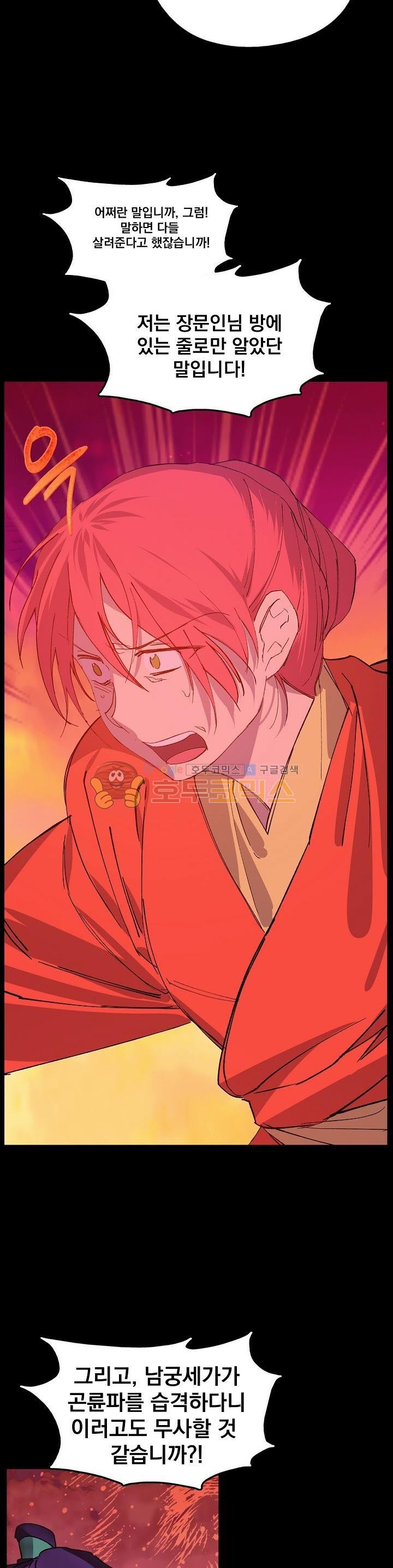 Wolhan Gangcheonrok Ch.168 p29