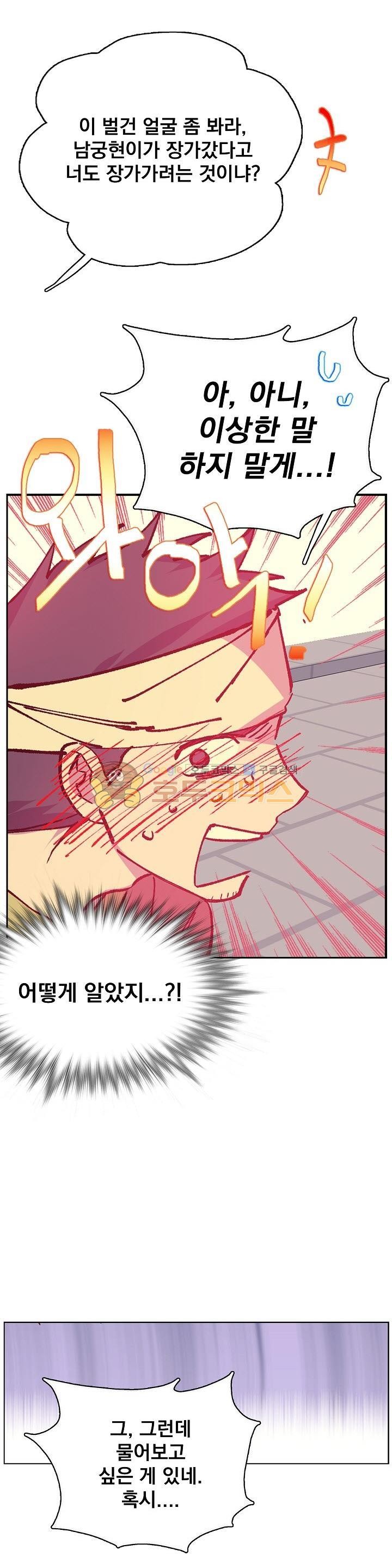 Wolhan Gangcheonrok Ch.168 p3
