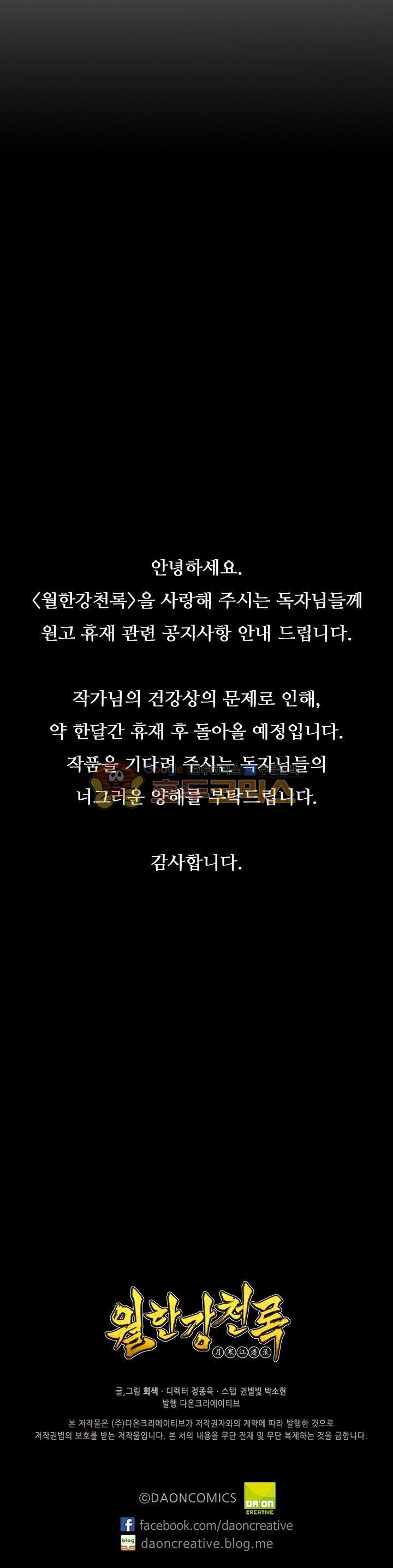Wolhan Gangcheonrok Ch.168 p34