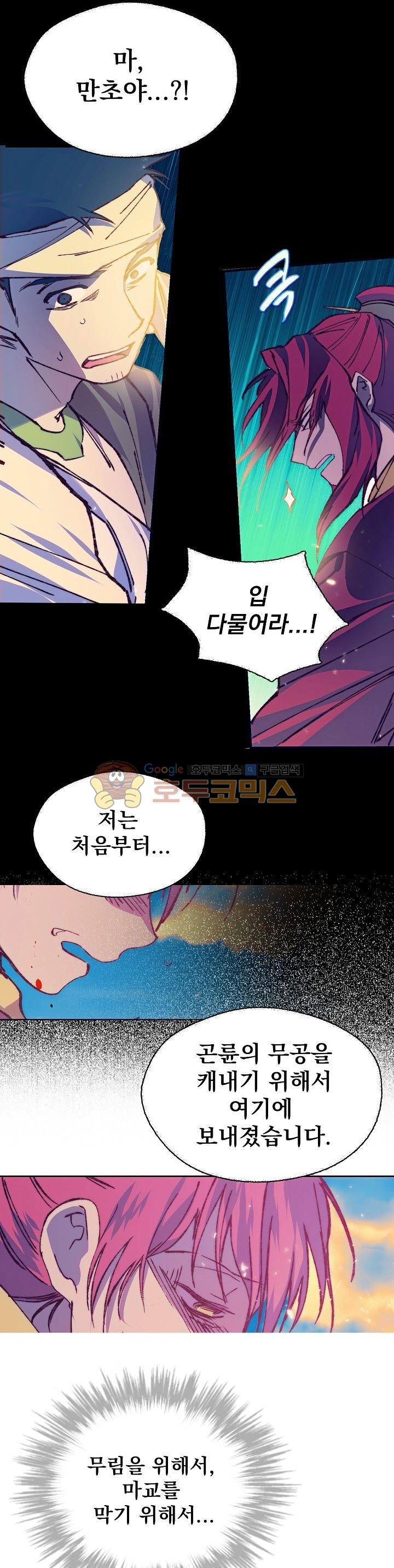 Wolhan Gangcheonrok Ch.169 p12