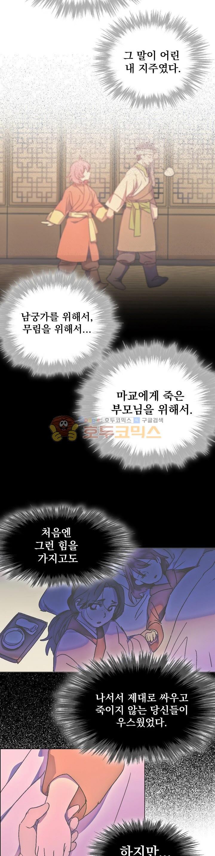 Wolhan Gangcheonrok Ch.169 p13