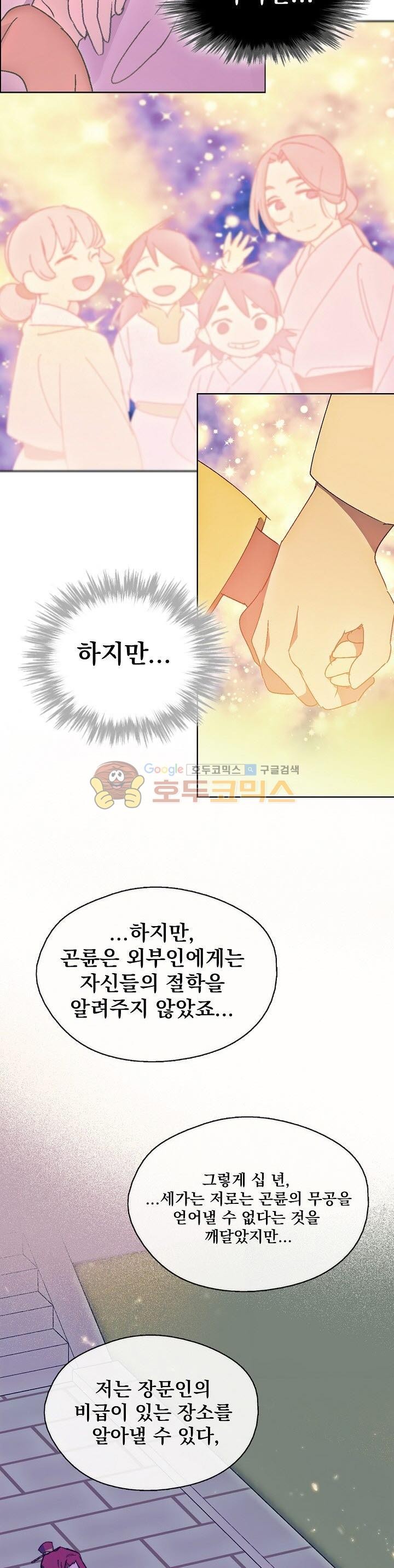 Wolhan Gangcheonrok Ch.169 p14