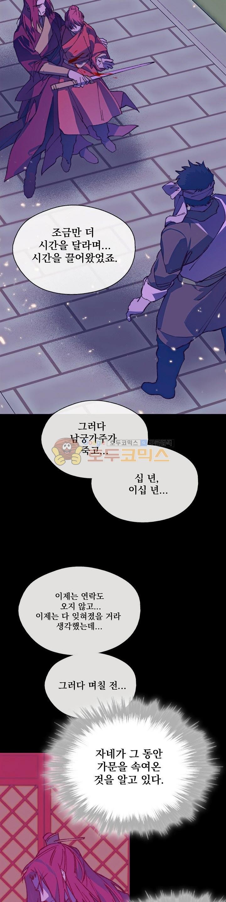 Wolhan Gangcheonrok Ch.169 p15