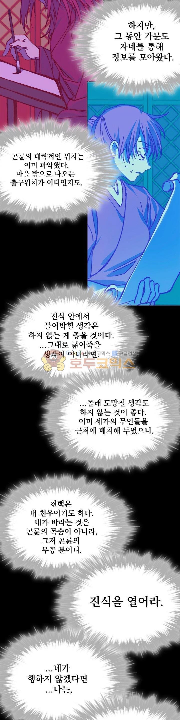 Wolhan Gangcheonrok Ch.169 p16