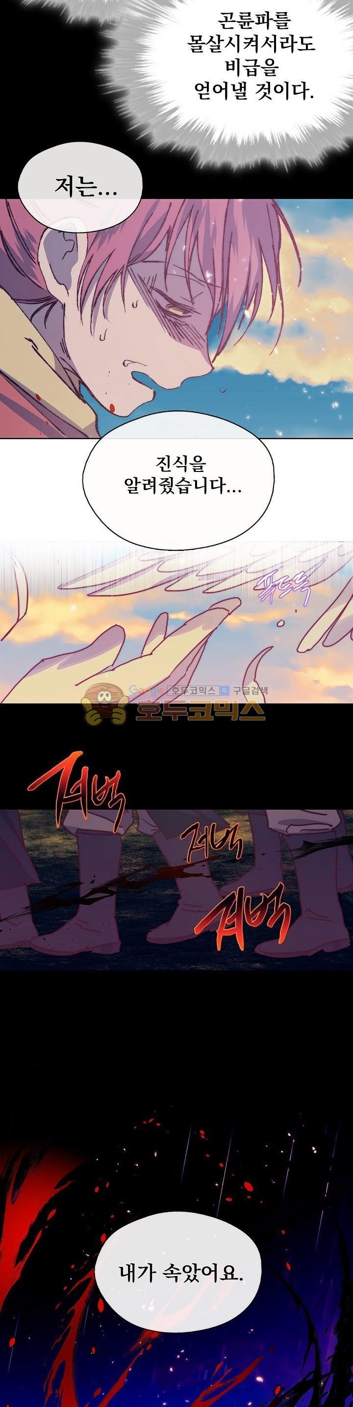 Wolhan Gangcheonrok Ch.169 p17