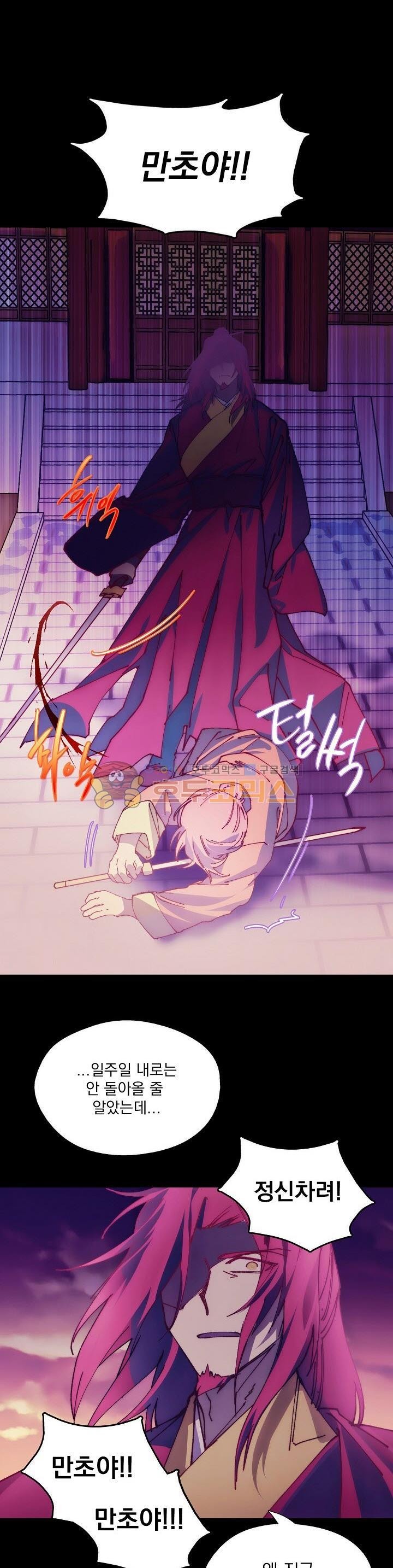 Wolhan Gangcheonrok Ch.169 p2