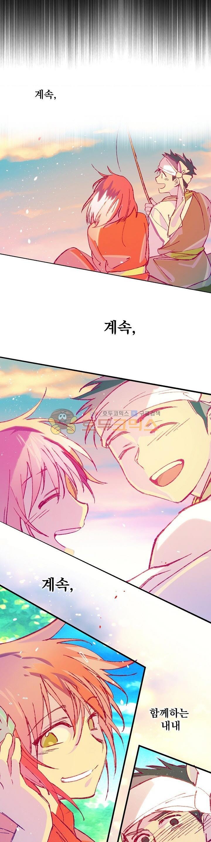 Wolhan Gangcheonrok Ch.169 p23