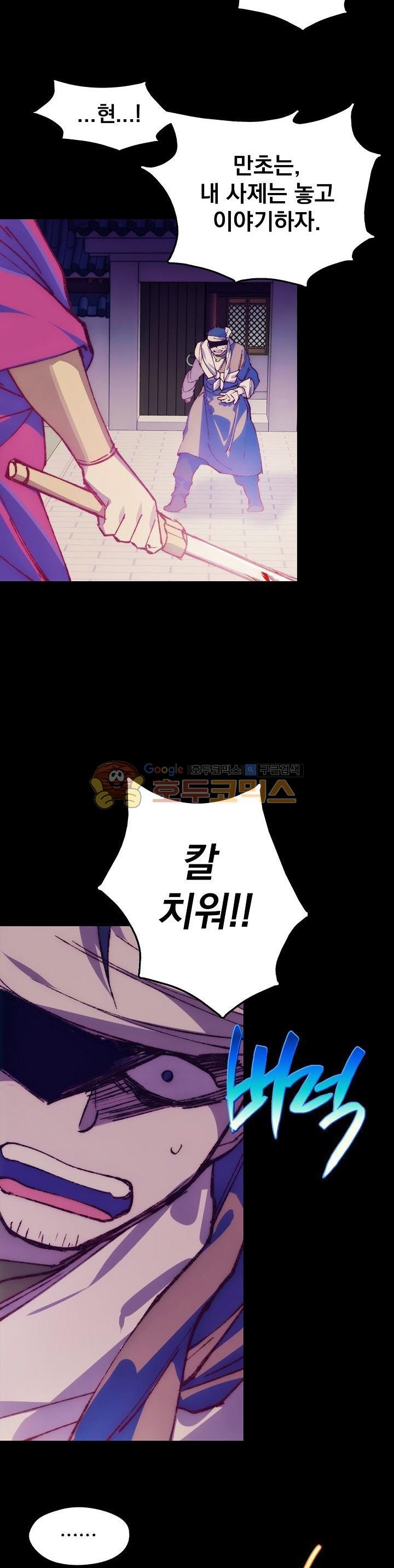 Wolhan Gangcheonrok Ch.169 p6