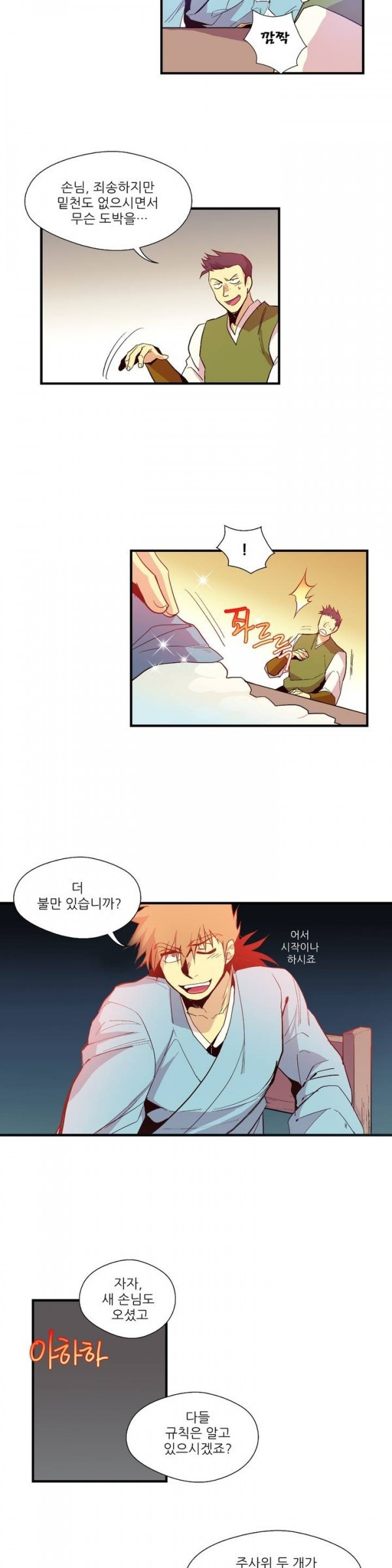 Wolhan Gangcheonrok Ch.17 p11