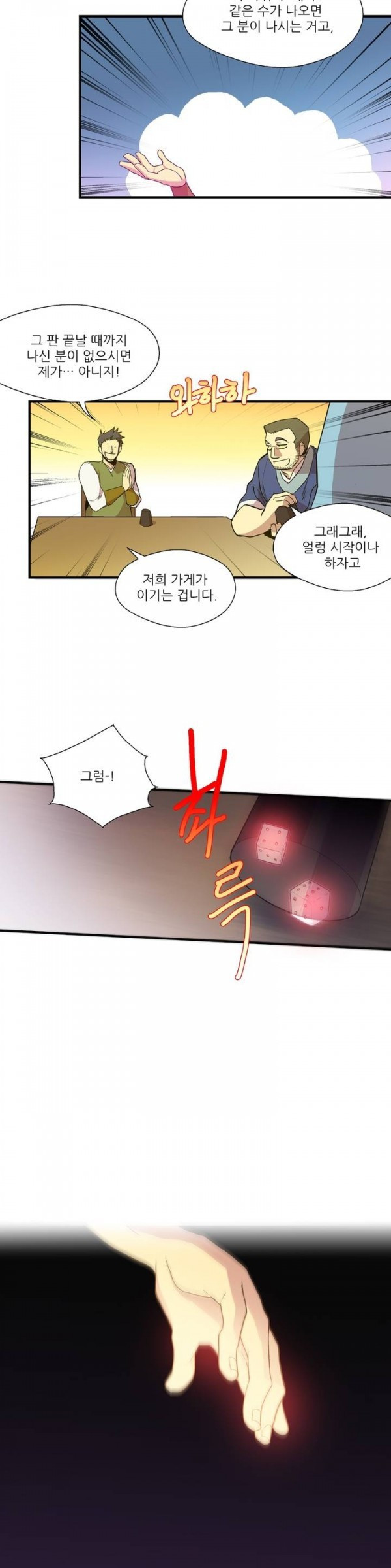 Wolhan Gangcheonrok Ch.17 p12