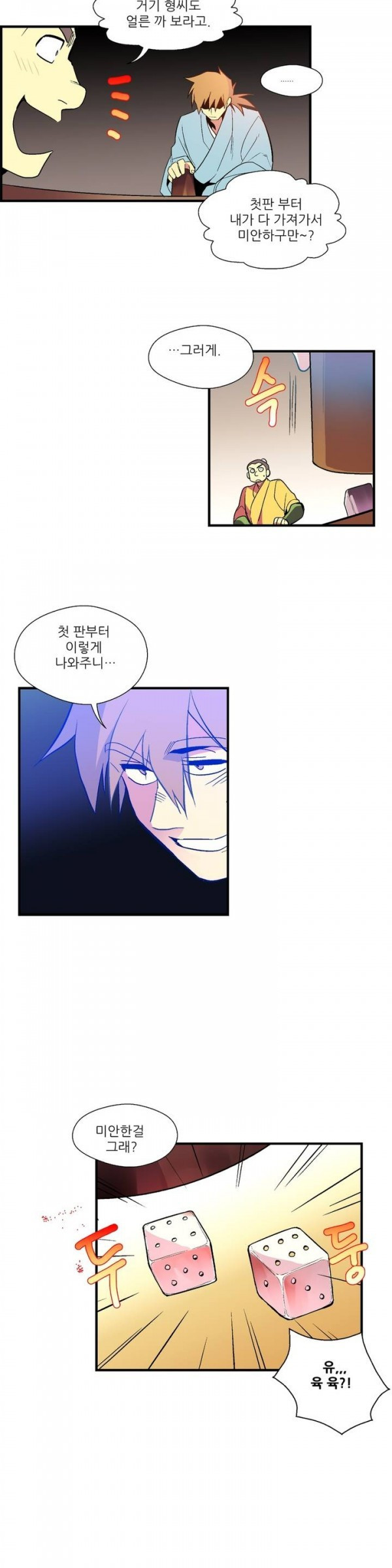 Wolhan Gangcheonrok Ch.17 p14