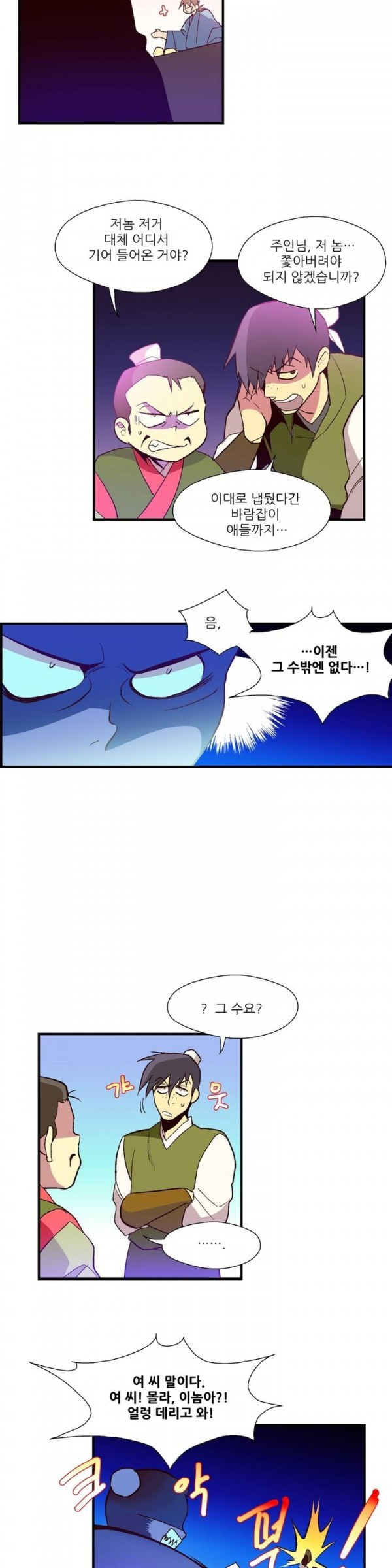 Wolhan Gangcheonrok Ch.17 p16