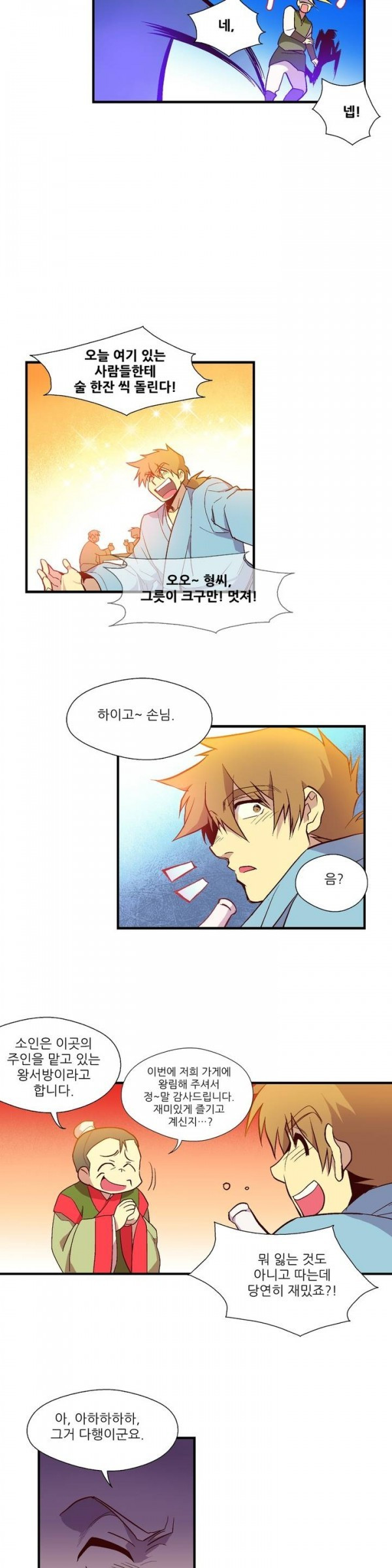 Wolhan Gangcheonrok Ch.17 p17