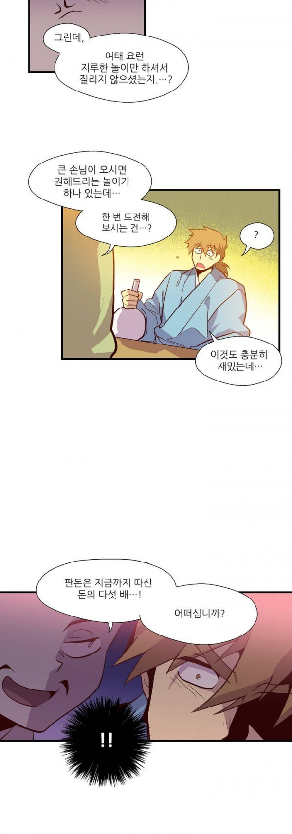 Wolhan Gangcheonrok Ch.17 p18