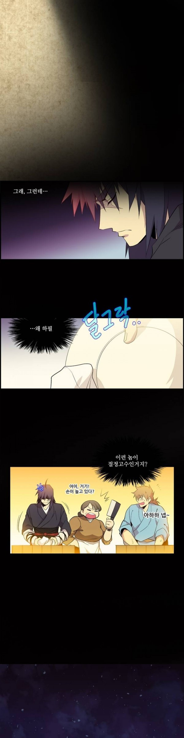 Wolhan Gangcheonrok Ch.17 p3
