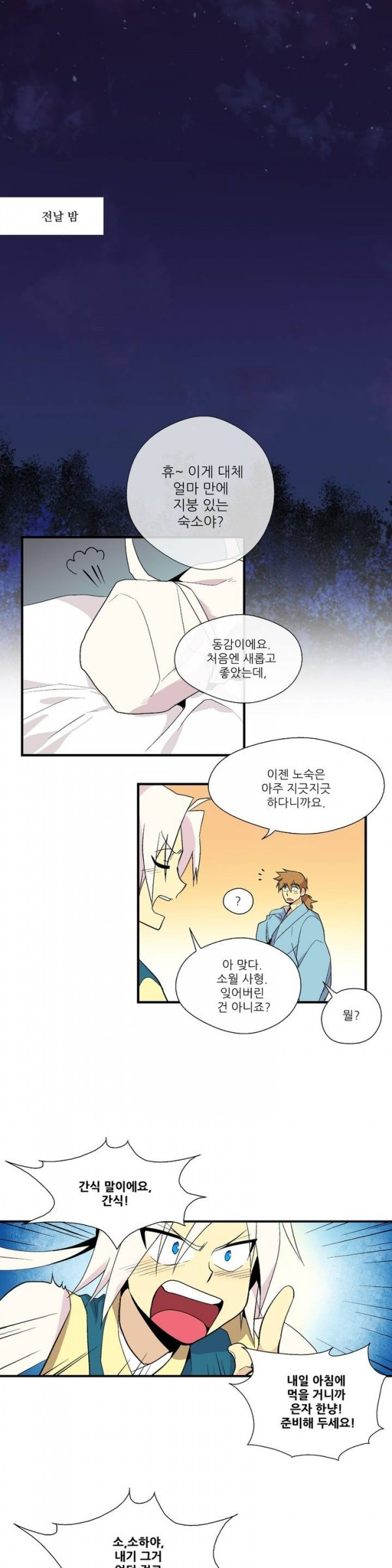 Wolhan Gangcheonrok Ch.17 p4