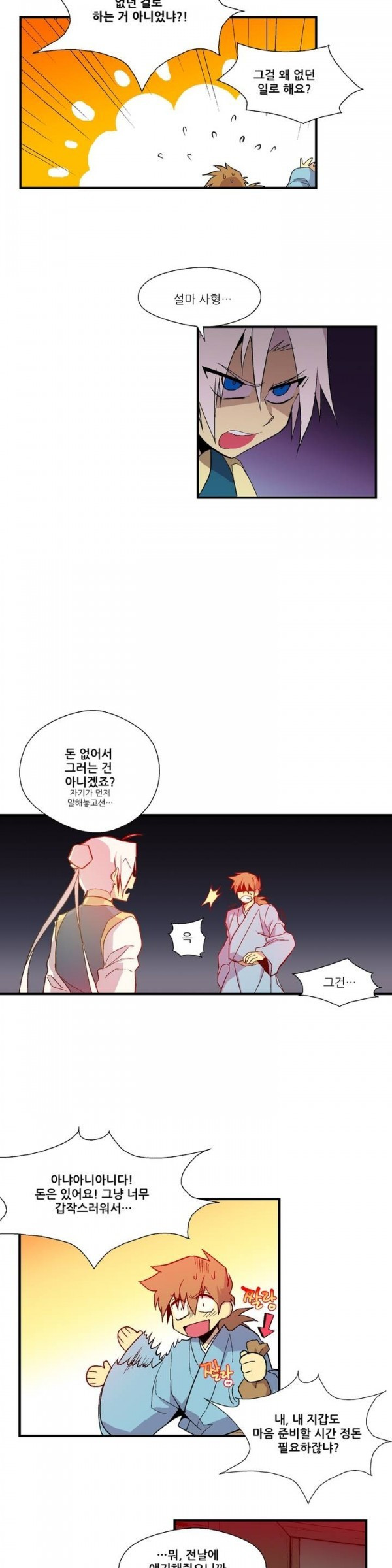 Wolhan Gangcheonrok Ch.17 p5