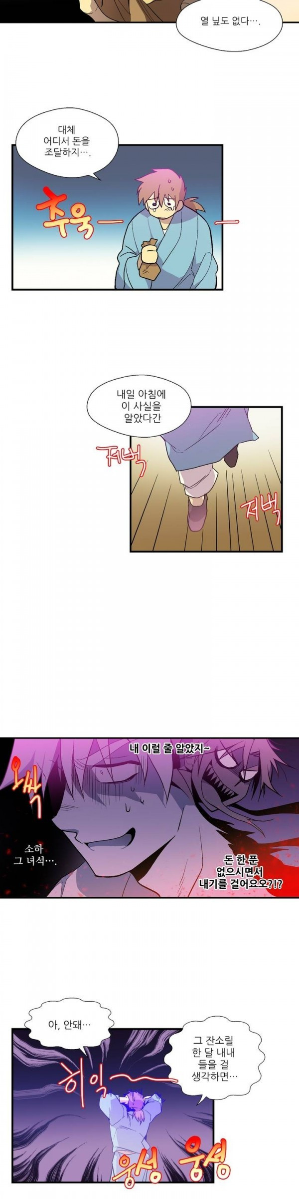 Wolhan Gangcheonrok Ch.17 p7