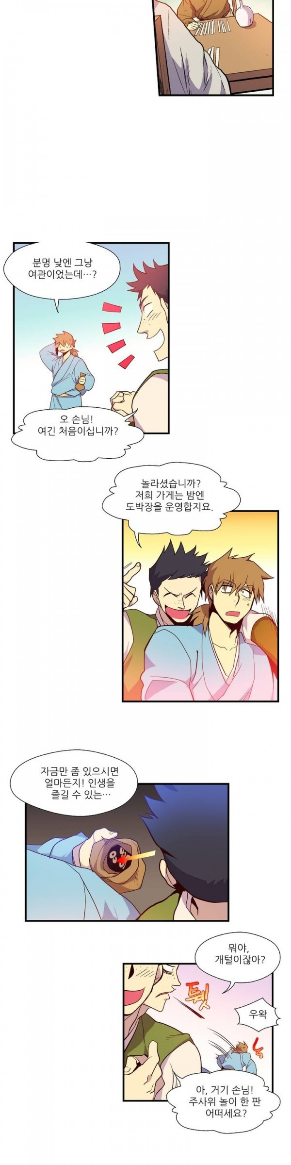 Wolhan Gangcheonrok Ch.17 p9