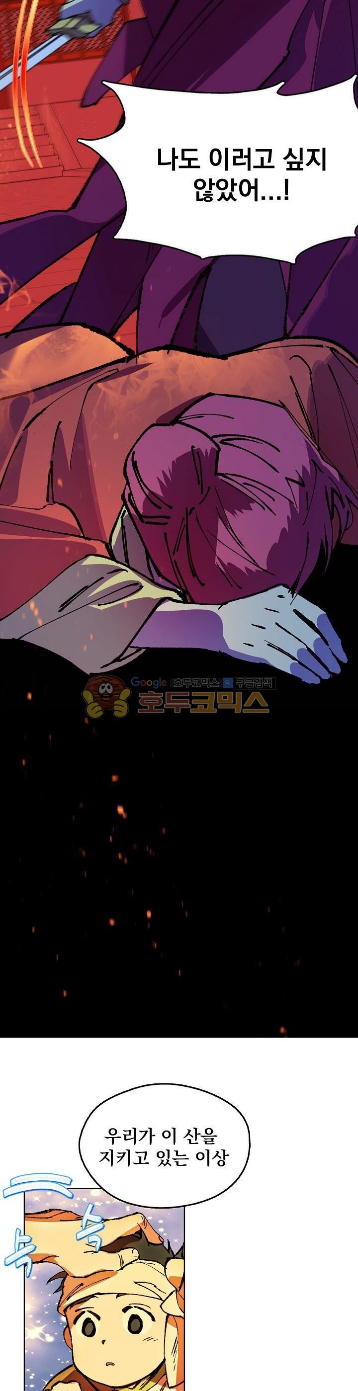 Wolhan Gangcheonrok Ch.170 p11