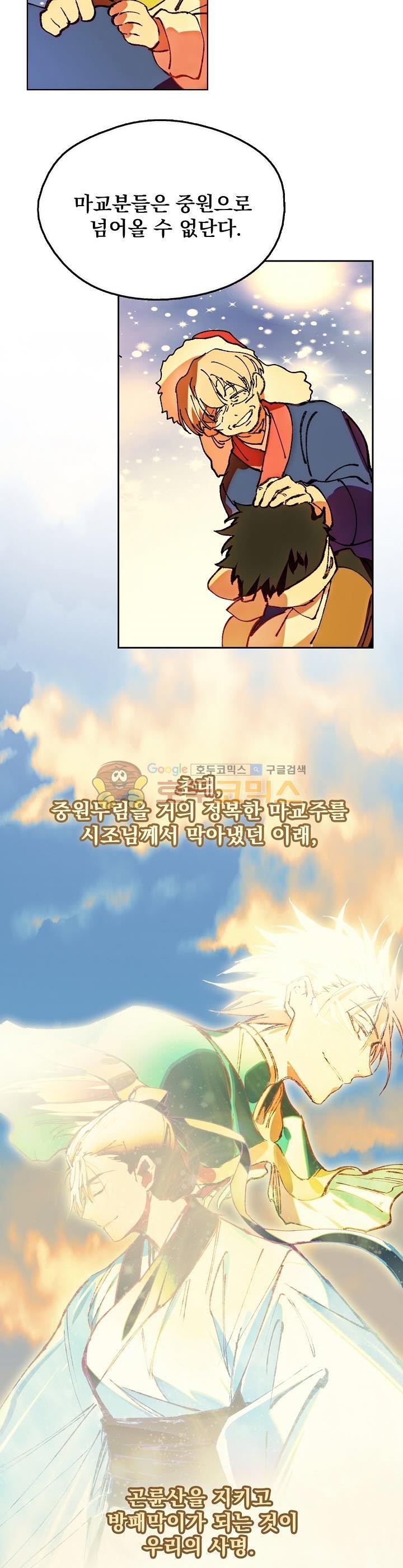 Wolhan Gangcheonrok Ch.170 p12