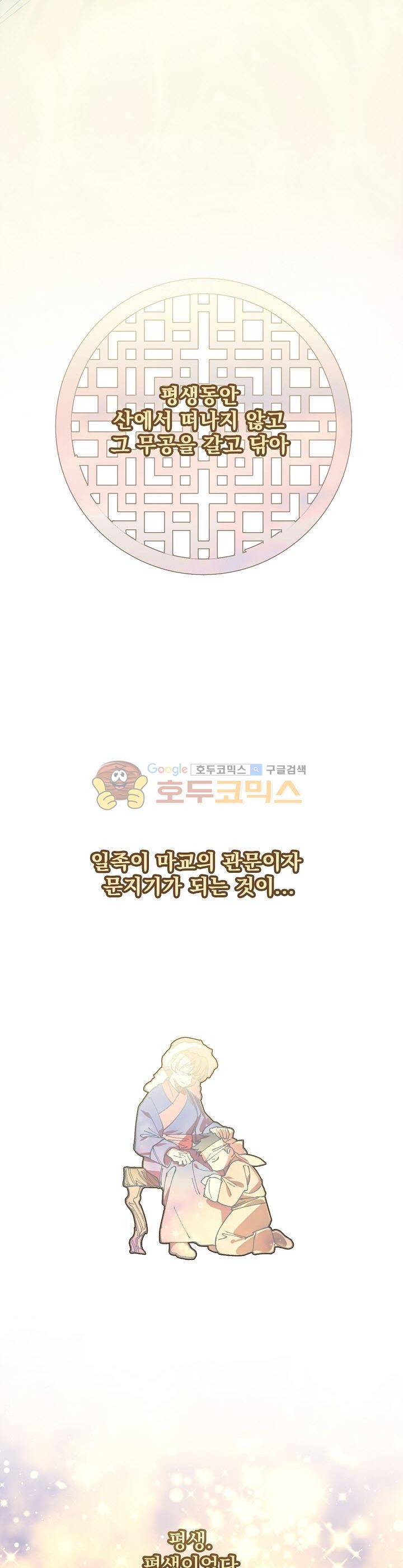 Wolhan Gangcheonrok Ch.170 p13