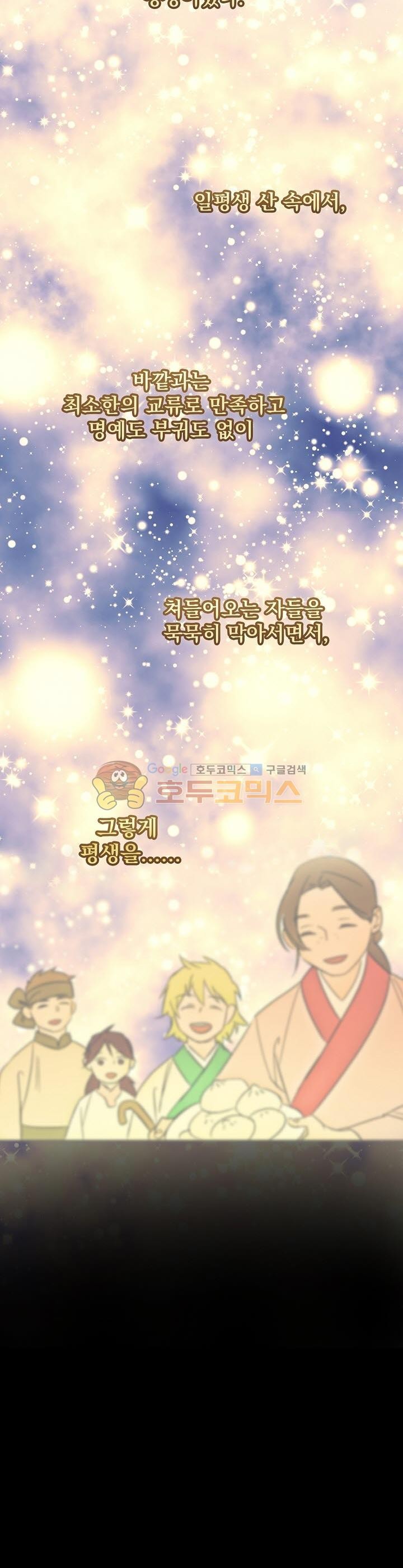 Wolhan Gangcheonrok Ch.170 p14