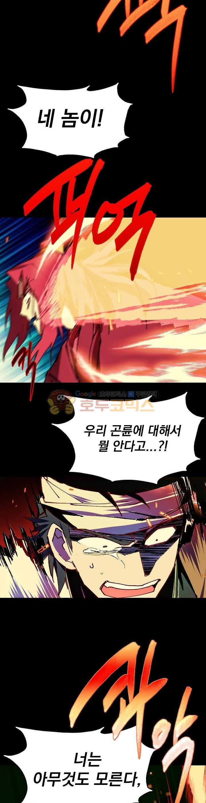 Wolhan Gangcheonrok Ch.170 p18