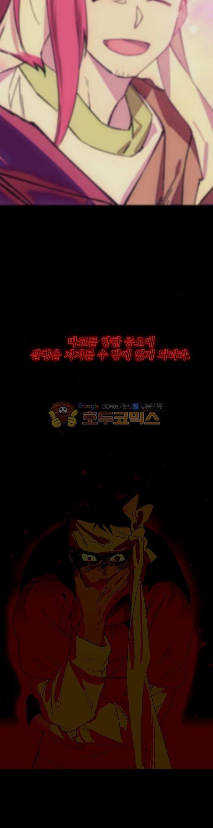Wolhan Gangcheonrok Ch.170 p23