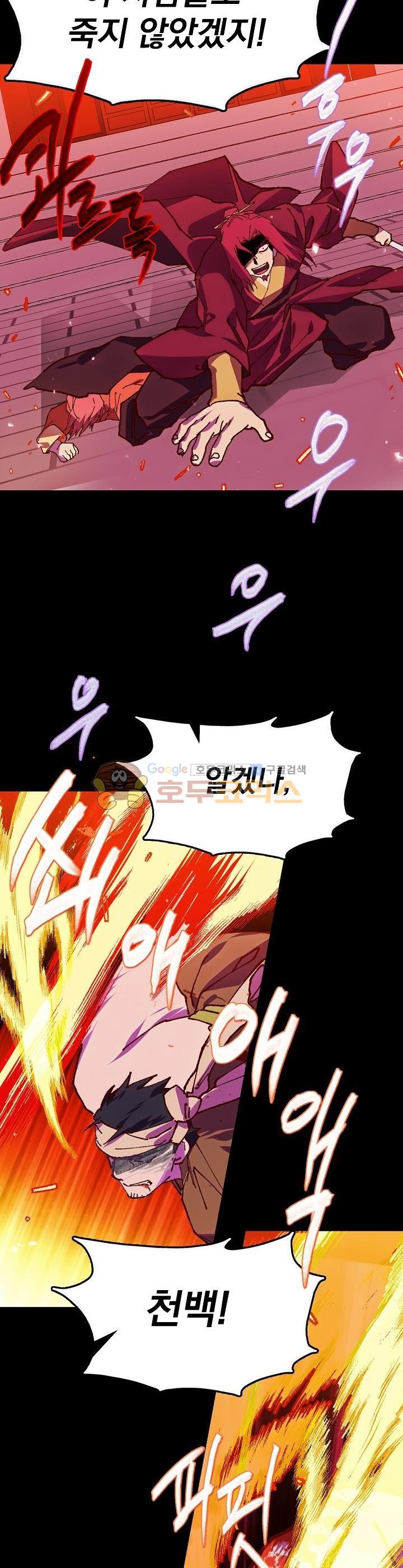 Wolhan Gangcheonrok Ch.170 p26