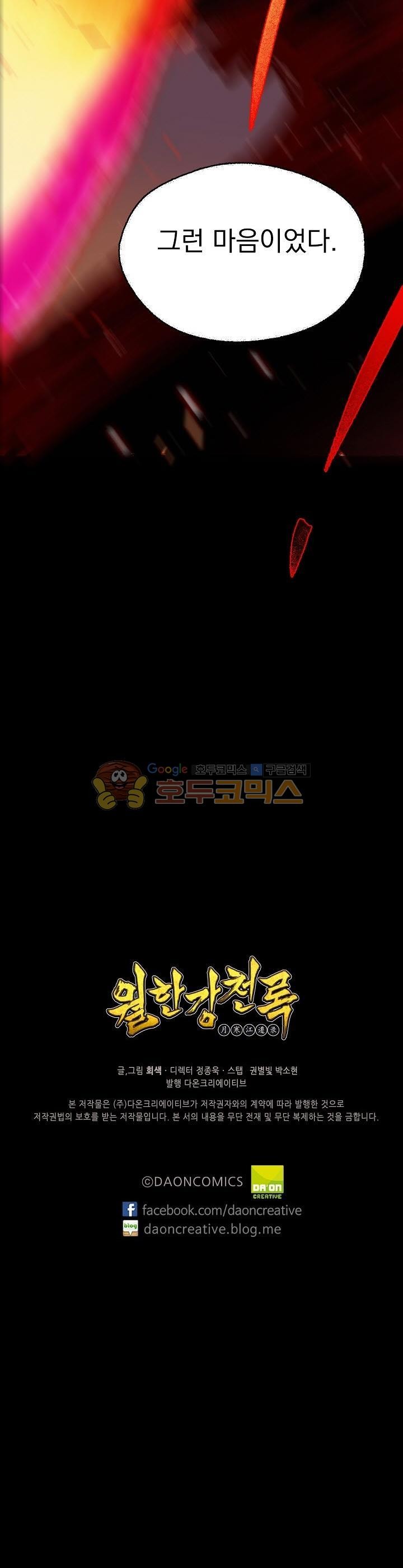 Wolhan Gangcheonrok Ch.170 p34
