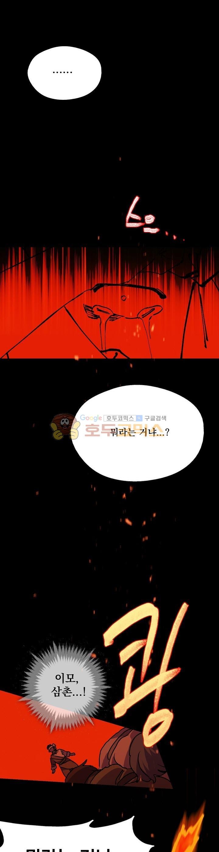 Wolhan Gangcheonrok Ch.170 p7