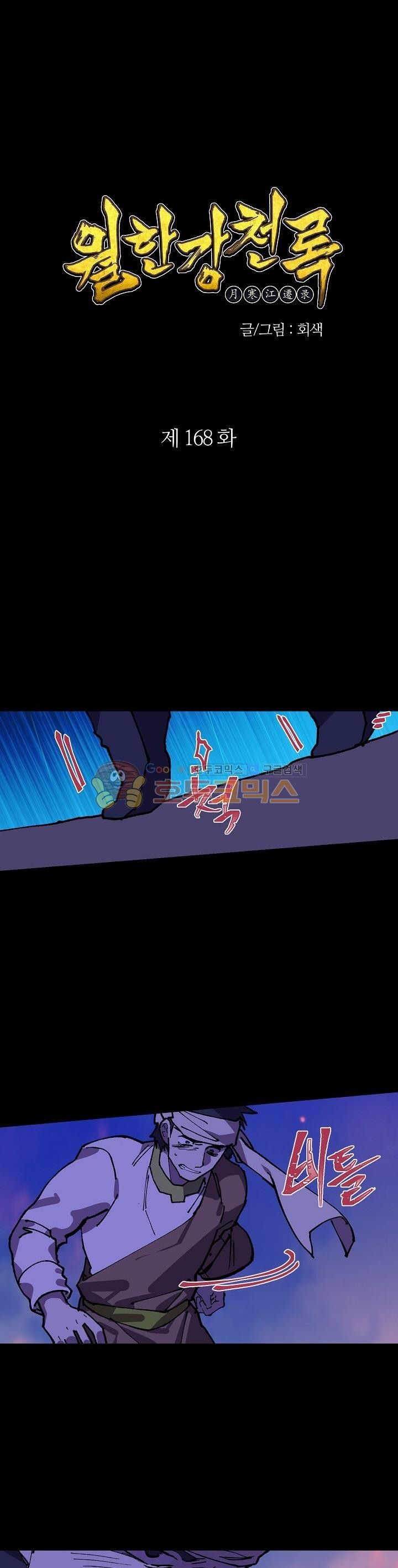 Wolhan Gangcheonrok Ch.171 p1